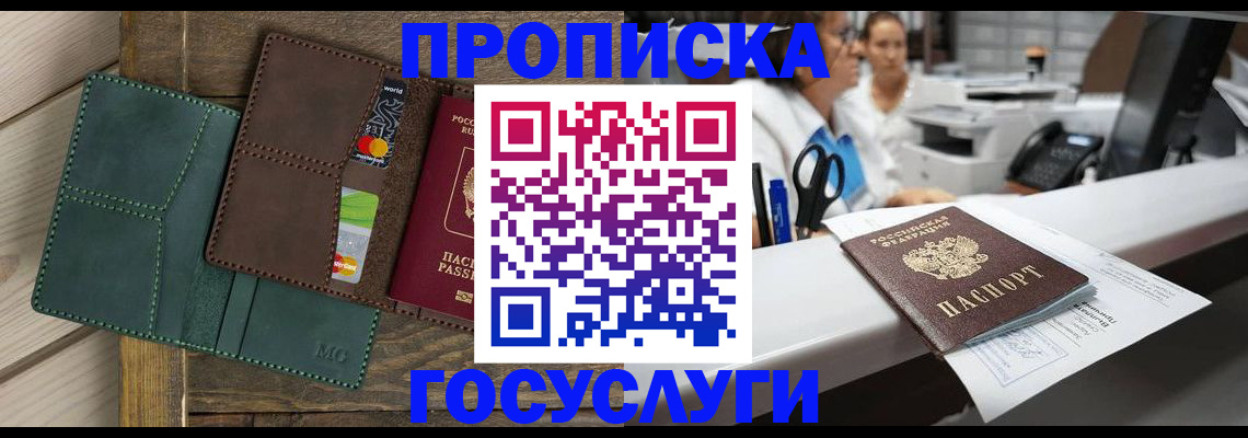 временная регистрация для школы в Якутии