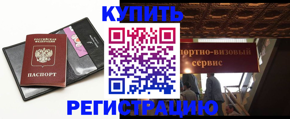 прописка для школы в Якутии