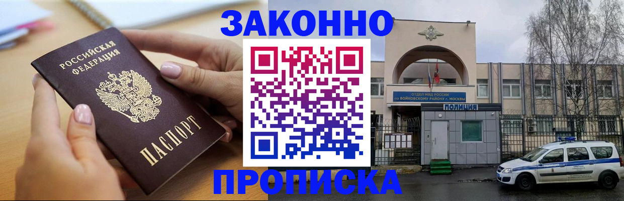 временная регистрация недорого в Якутии